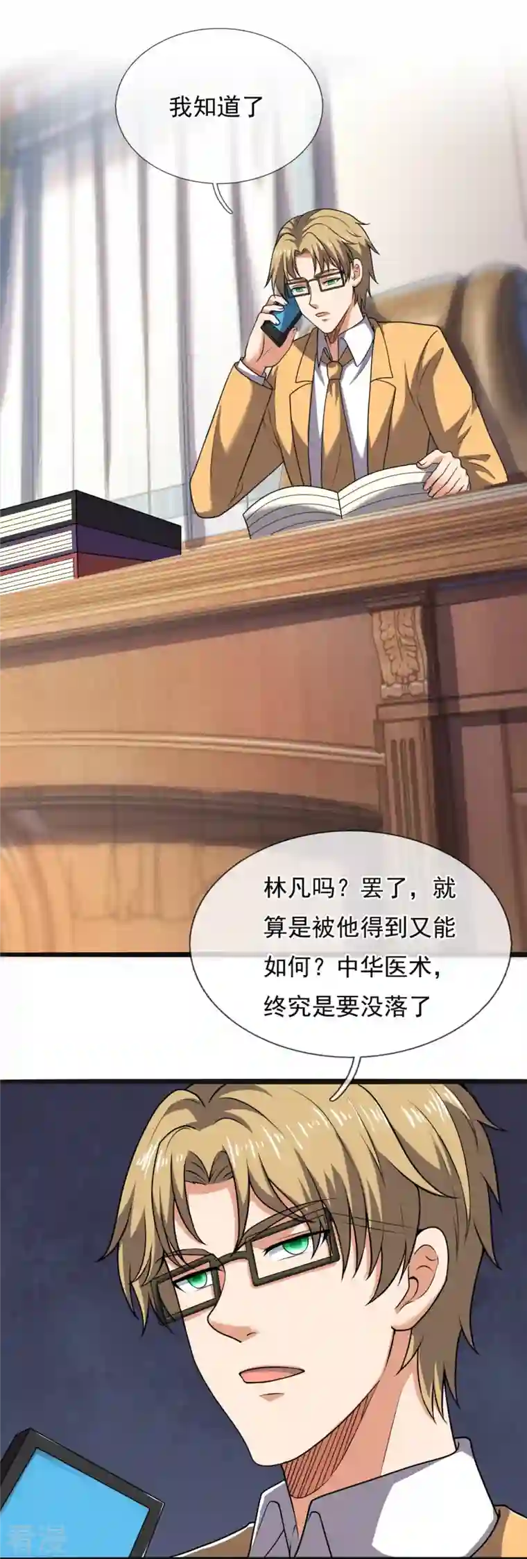 都市之逆天仙尊第261话 真实身份