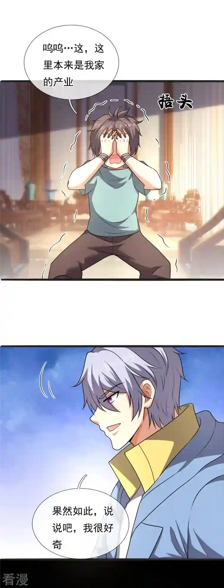 都市之逆天仙尊第261话 真实身份