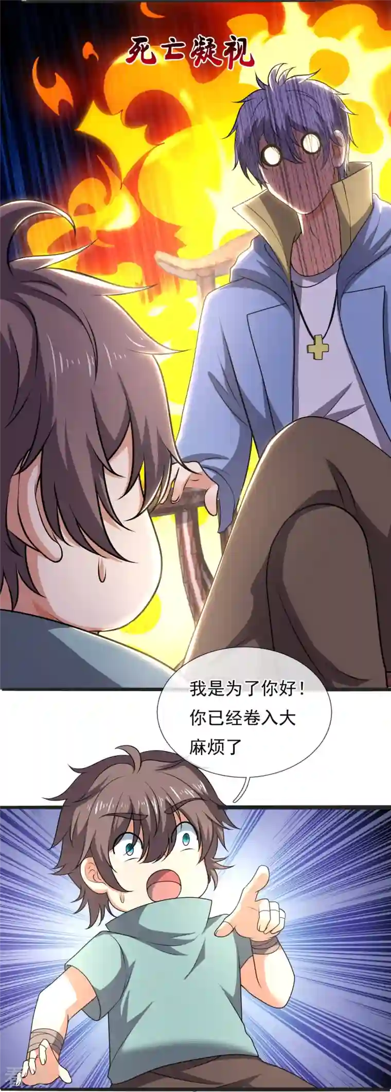 都市之逆天仙尊第261话 真实身份