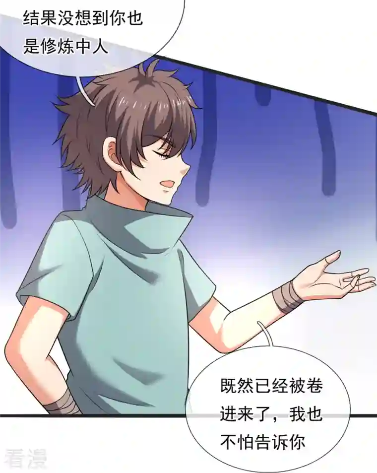 都市之逆天仙尊第261话 真实身份