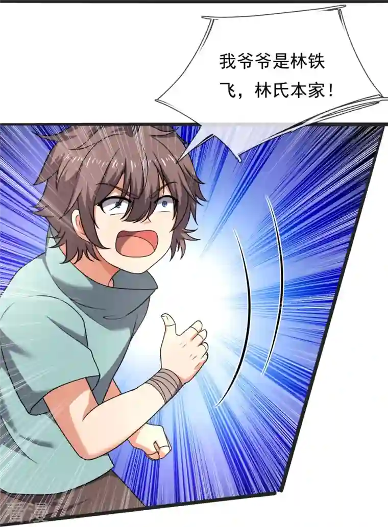 都市之逆天仙尊第261话 真实身份