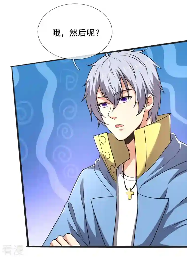 都市之逆天仙尊第261话 真实身份