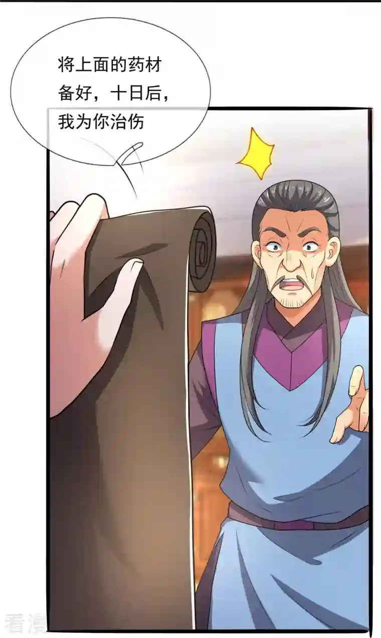 都市之逆天仙尊第261话 真实身份