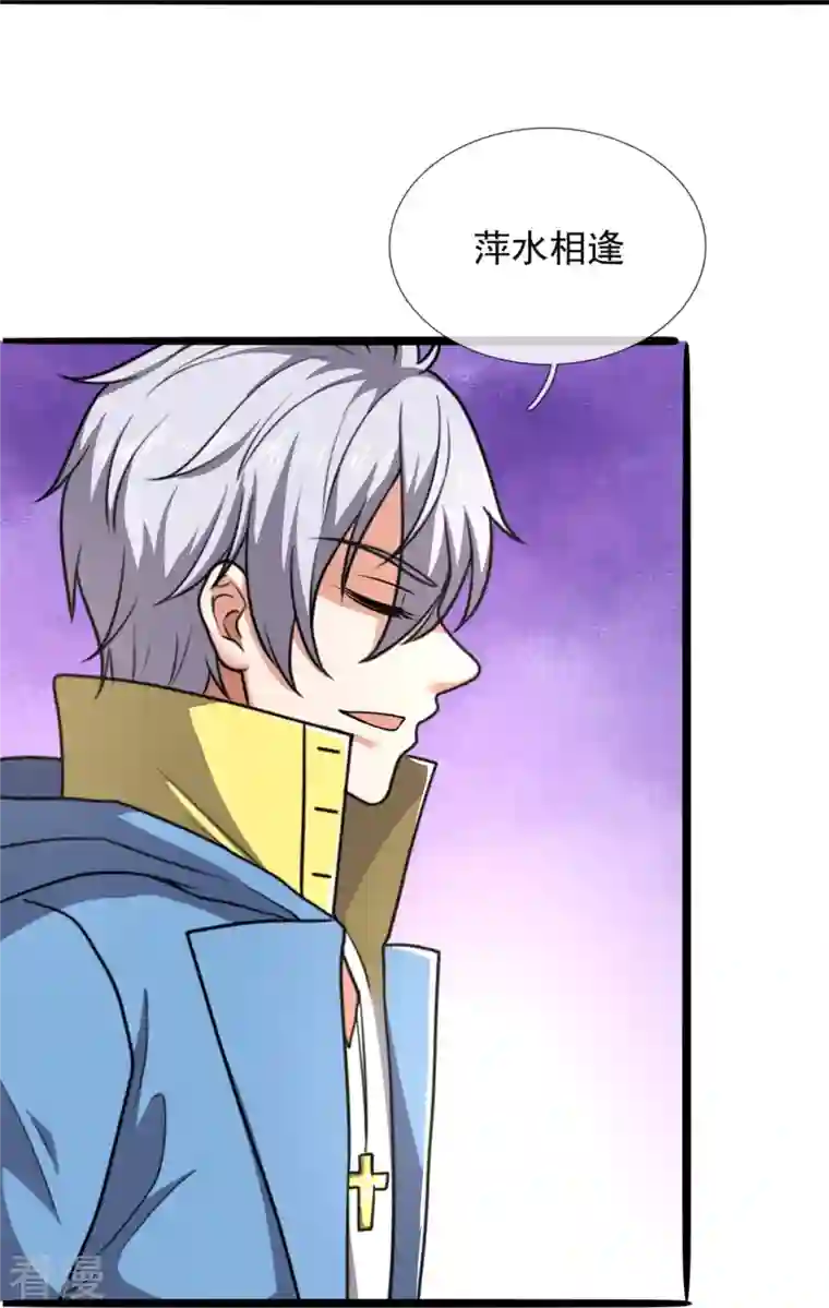 都市之逆天仙尊第261话 真实身份