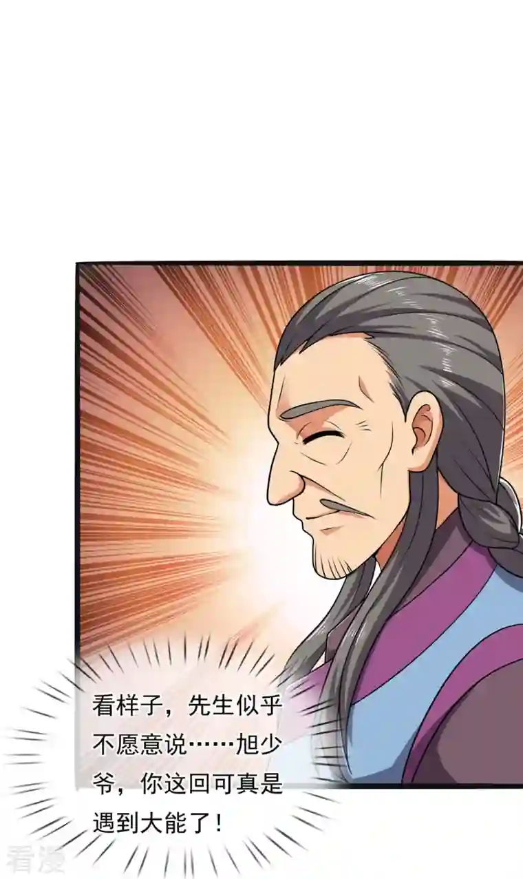 都市之逆天仙尊第261话 真实身份