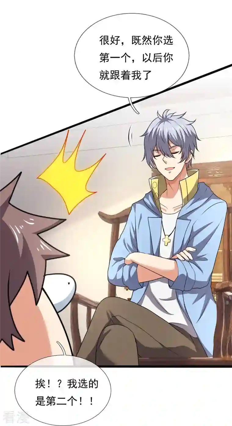 都市之逆天仙尊第262话 洗精伐髓