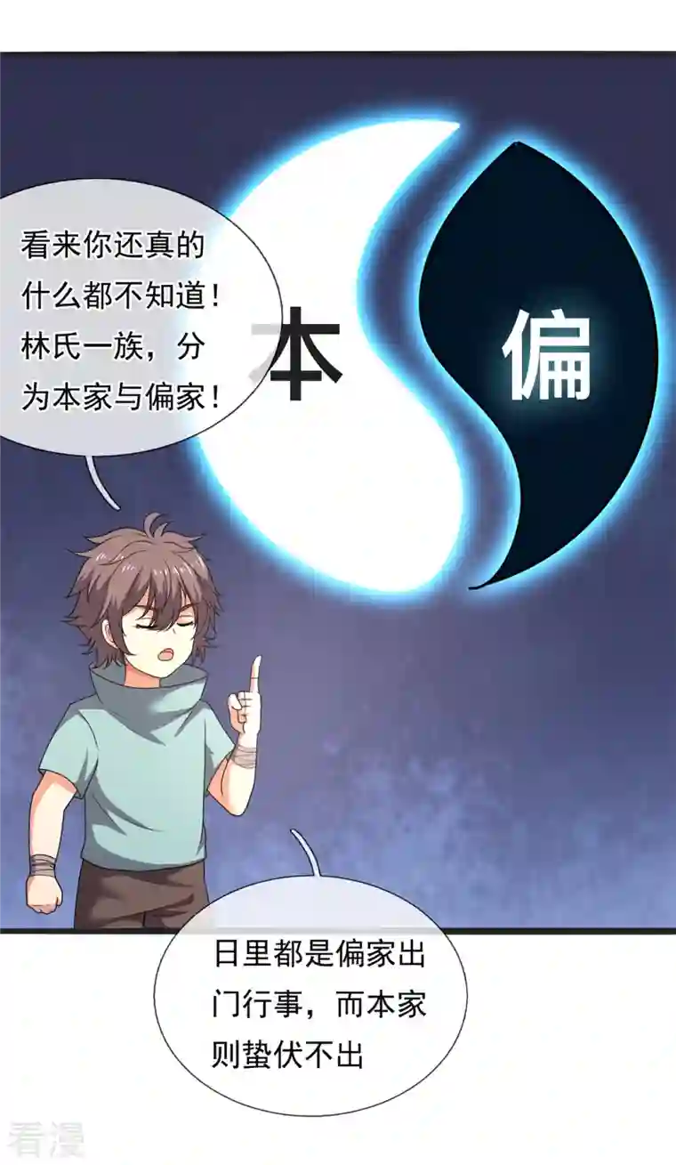 都市之逆天仙尊第262话 洗精伐髓