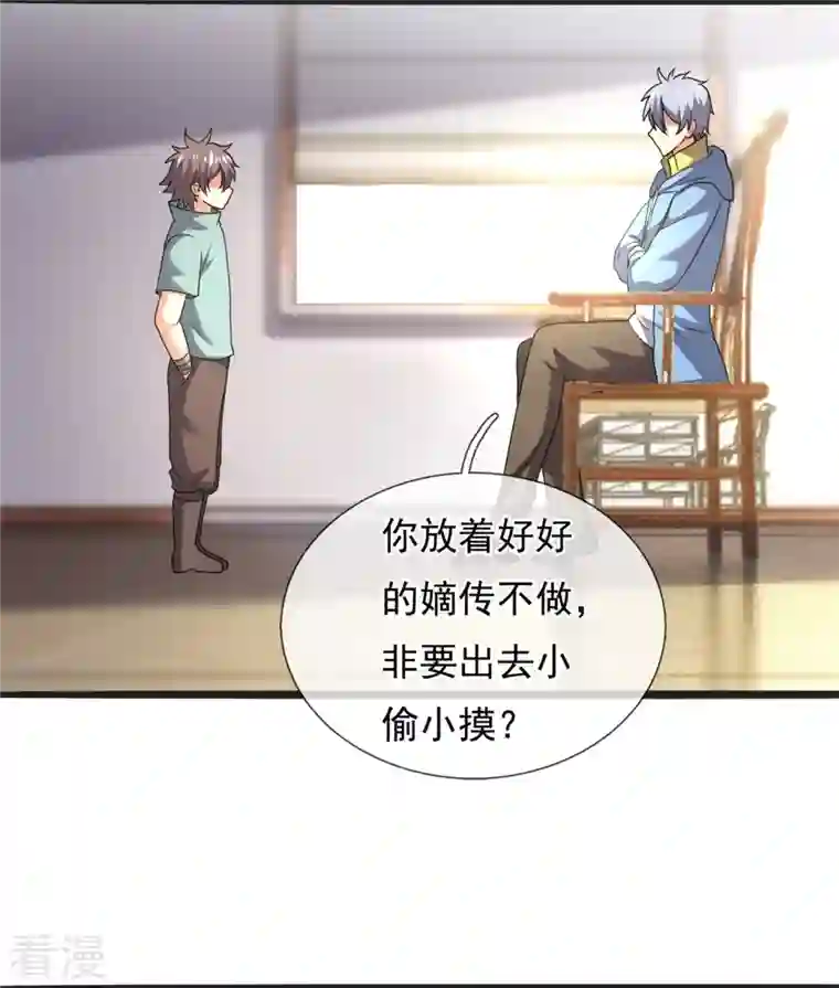 都市之逆天仙尊第262话 洗精伐髓