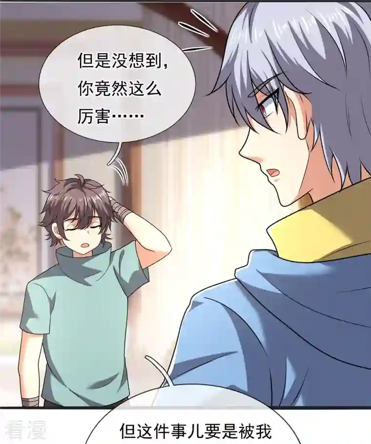 都市之逆天仙尊第262话 洗精伐髓