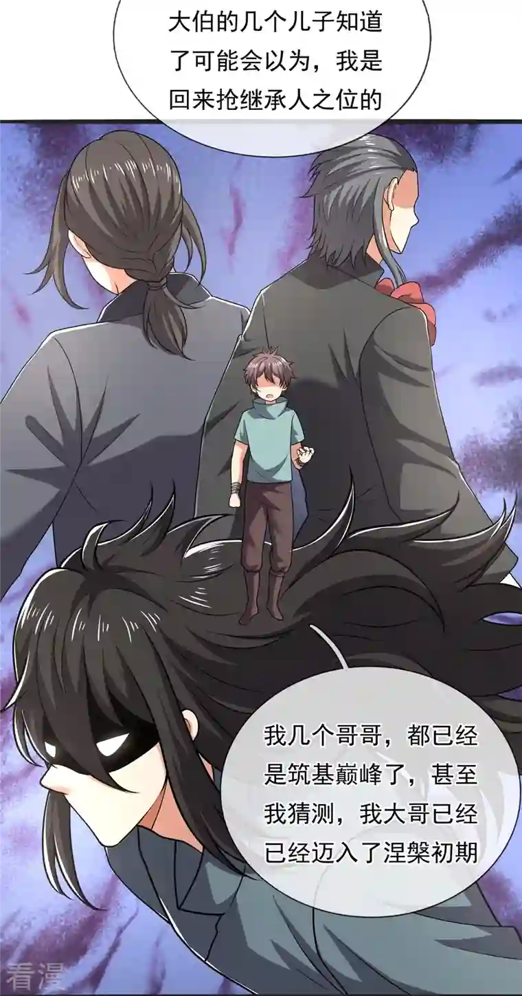 都市之逆天仙尊第262话 洗精伐髓