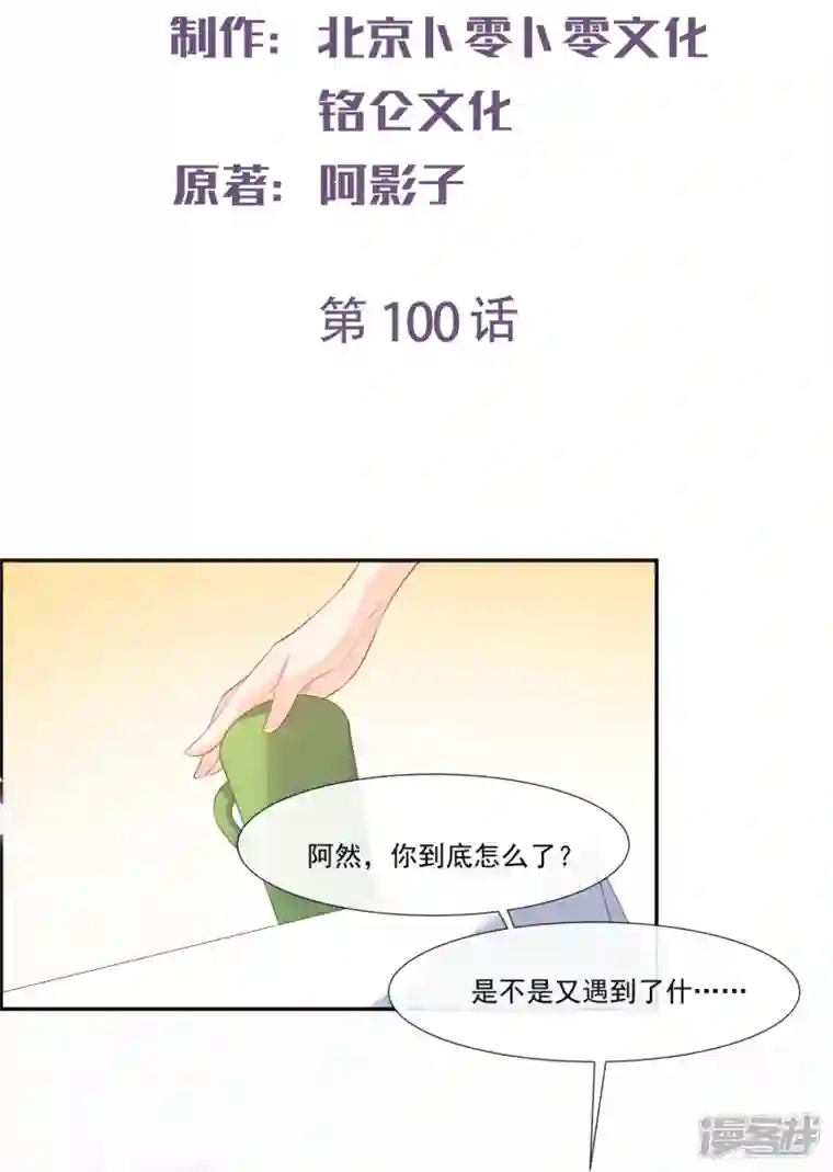 陆总，你老婆又上热搜啦！第100话 补偿～