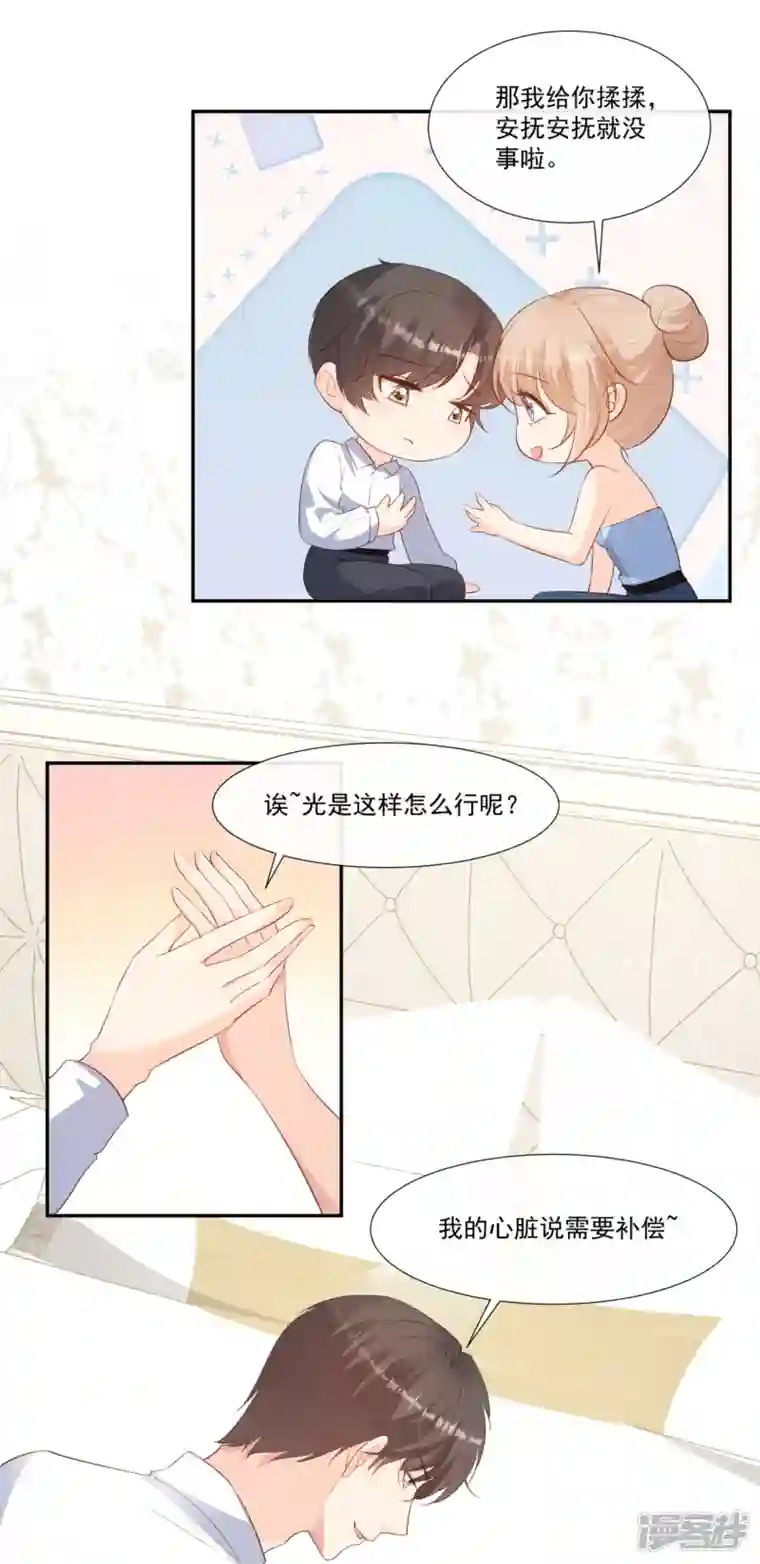 陆总，你老婆又上热搜啦！第100话 补偿～