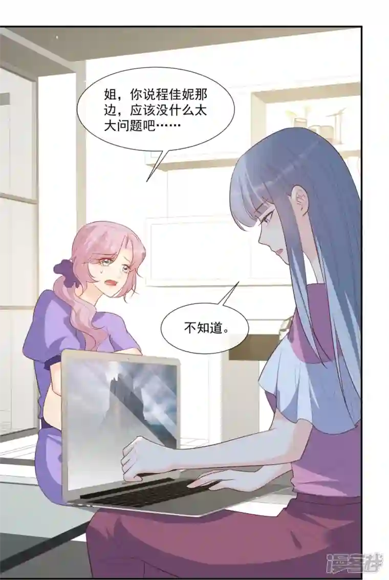 陆总，你老婆又上热搜啦！第100话 补偿～