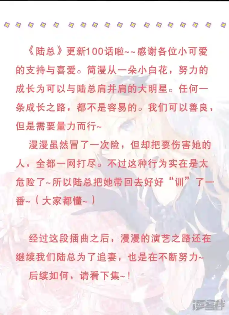 陆总，你老婆又上热搜啦！第100话 补偿～