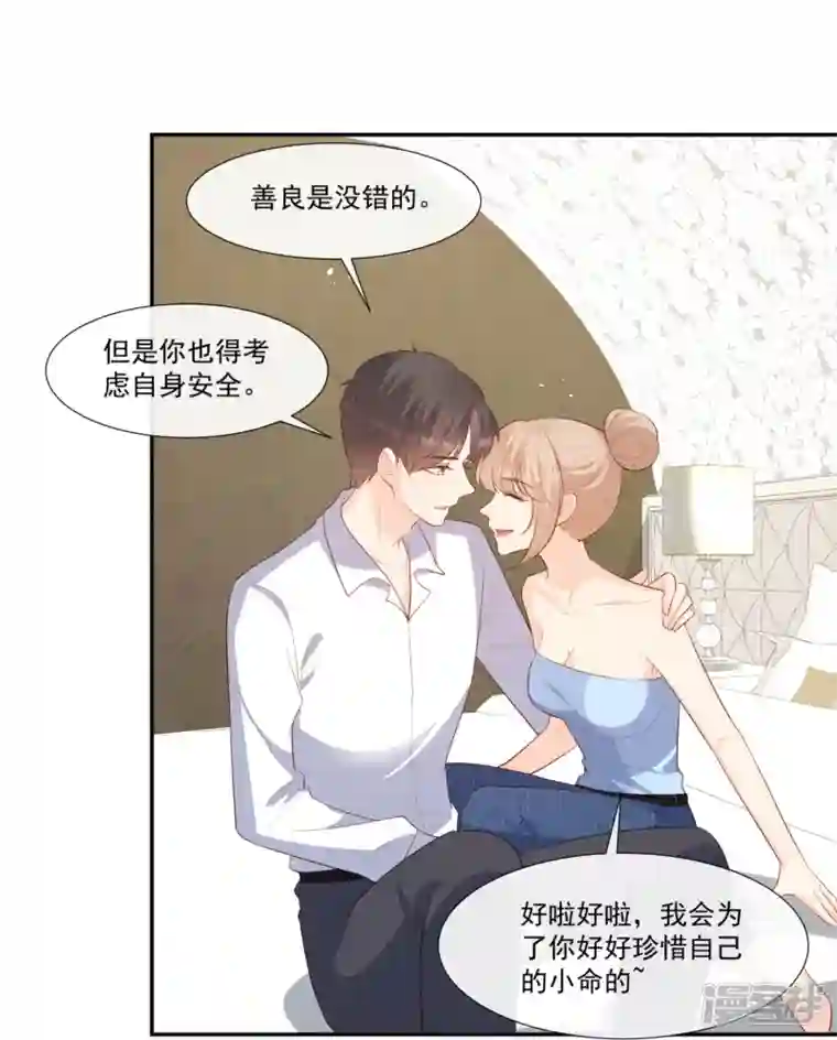 陆总，你老婆又上热搜啦！第100话 补偿～