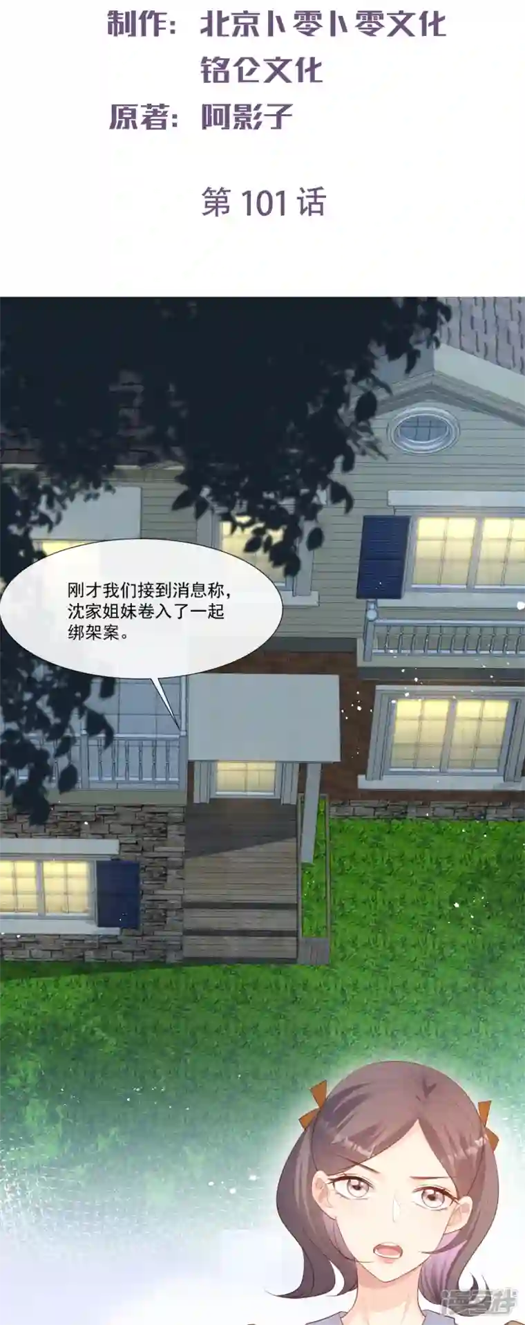 陆总，你老婆又上热搜啦！第101话 爷爷想抱孙子了～