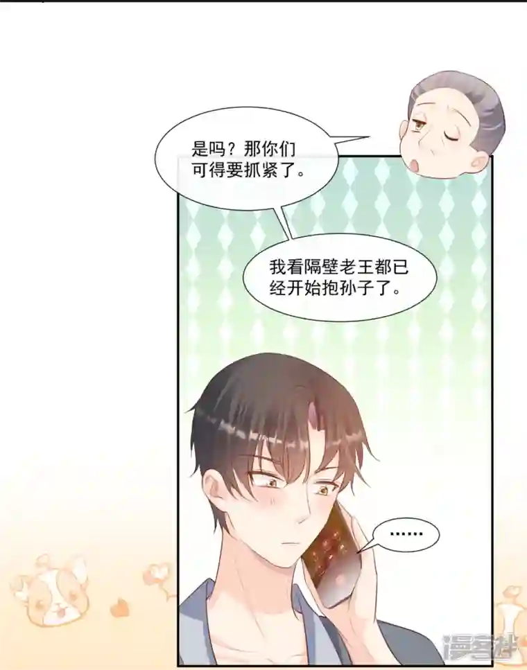 陆总，你老婆又上热搜啦！第101话 爷爷想抱孙子了～