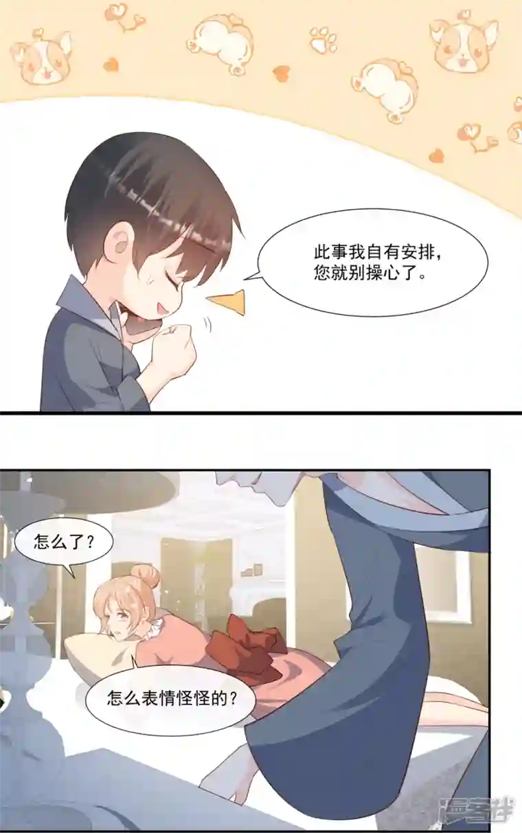 陆总，你老婆又上热搜啦！第101话 爷爷想抱孙子了～