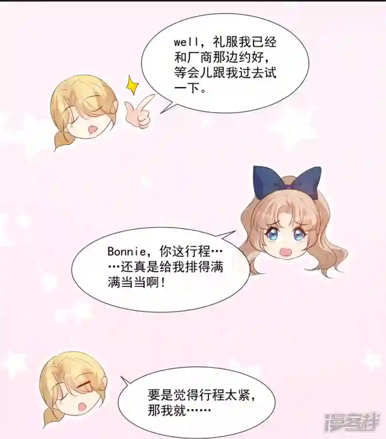 陆总，你老婆又上热搜啦！第101话 爷爷想抱孙子了～