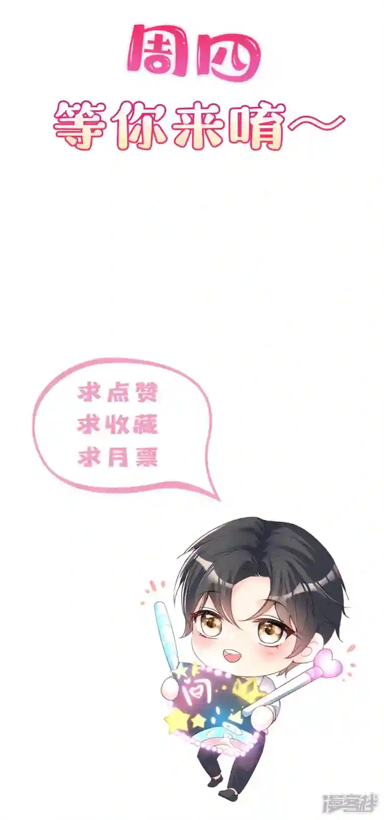 陆总，你老婆又上热搜啦！第101话 爷爷想抱孙子了～