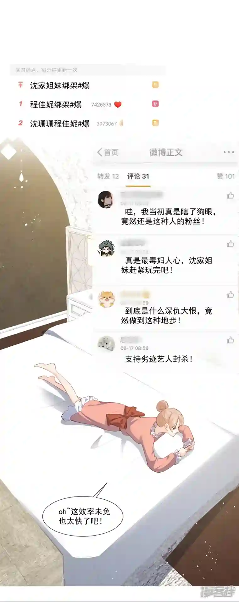 陆总，你老婆又上热搜啦！第101话 爷爷想抱孙子了～
