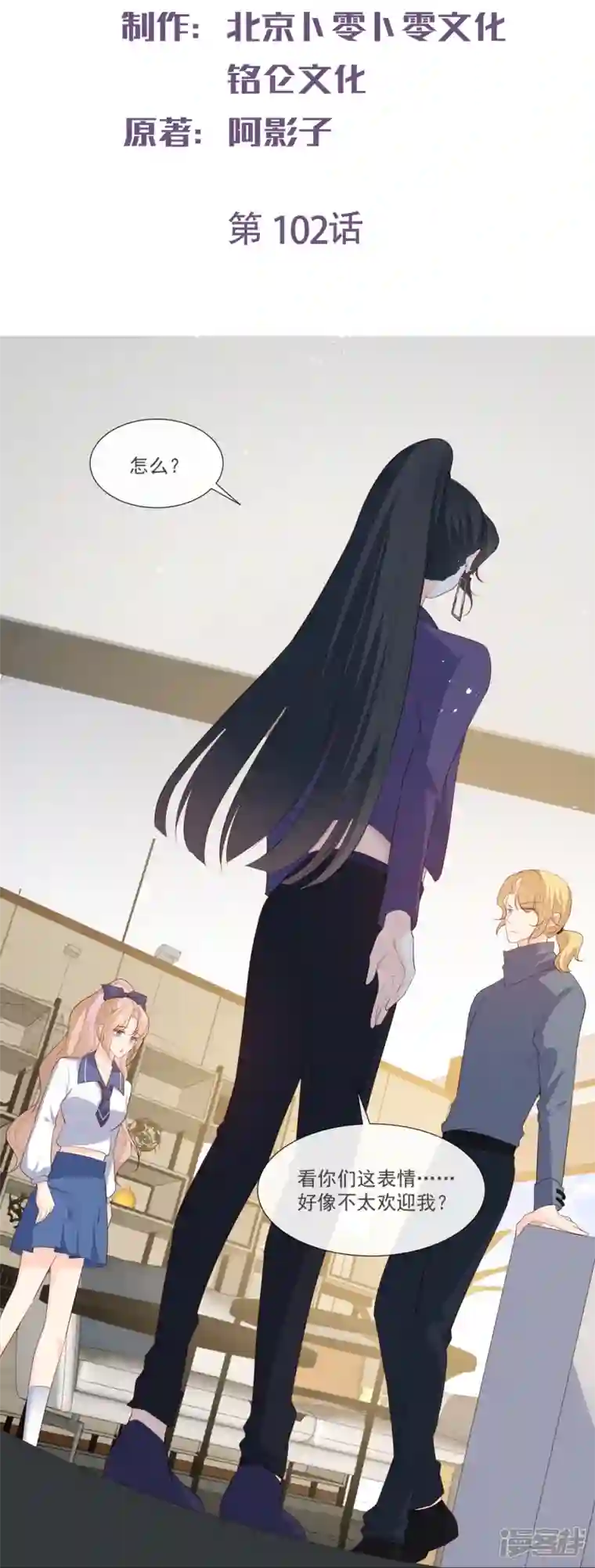 陆总，你老婆又上热搜啦！第102话 挖墙脚