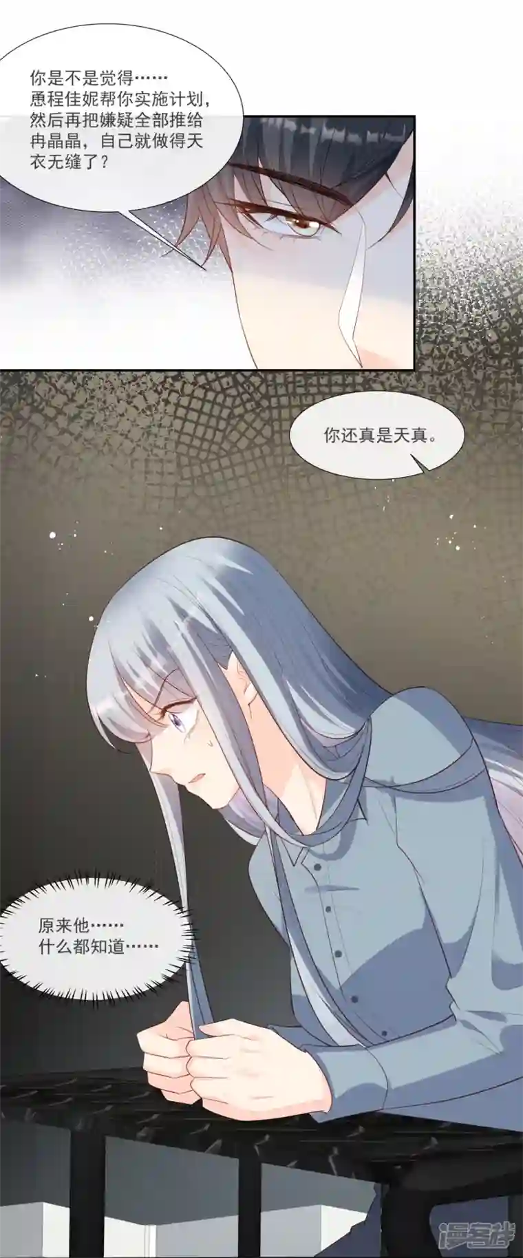 陆总，你老婆又上热搜啦！第102话 挖墙脚