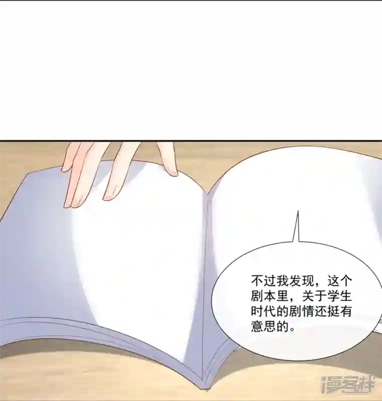 陆总，你老婆又上热搜啦！第103话 事业or爱情？