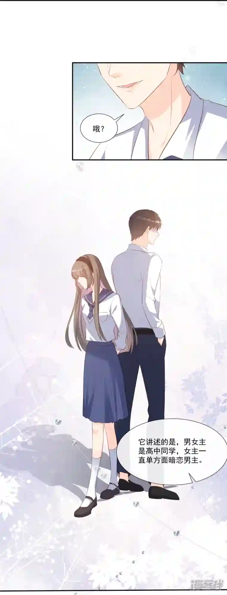 陆总，你老婆又上热搜啦！第103话 事业or爱情？