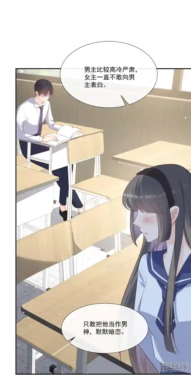 陆总，你老婆又上热搜啦！第103话 事业or爱情？