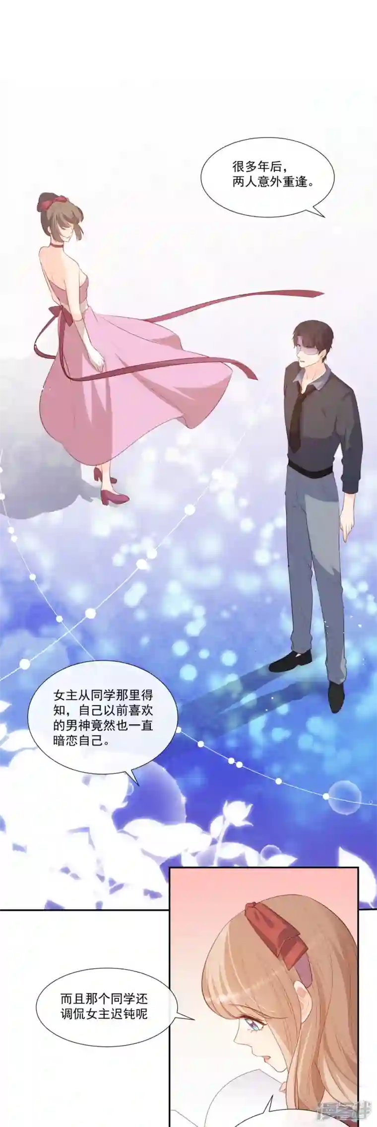 陆总，你老婆又上热搜啦！第103话 事业or爱情？