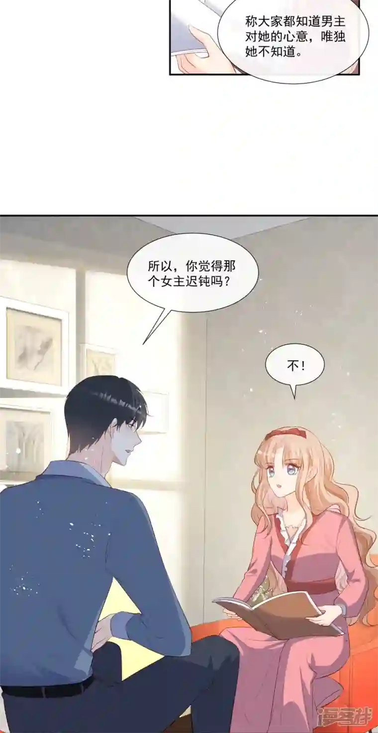 陆总，你老婆又上热搜啦！第103话 事业or爱情？