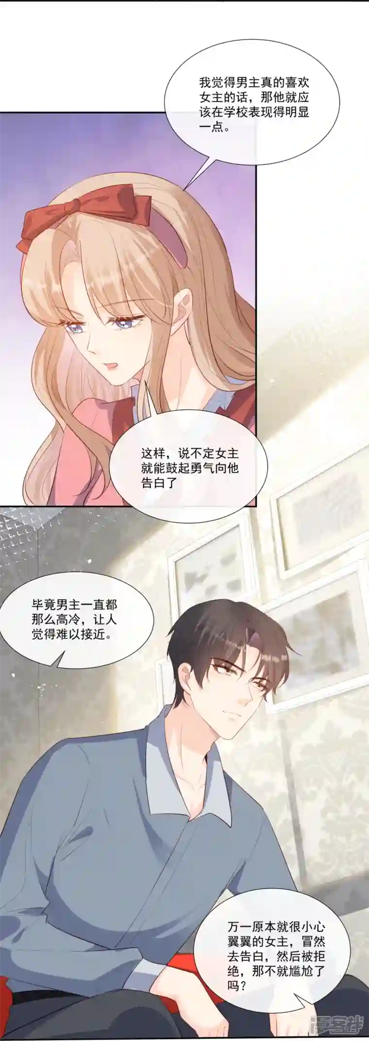 陆总，你老婆又上热搜啦！第103话 事业or爱情？