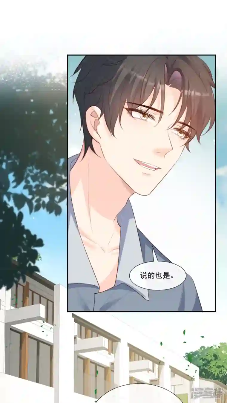 陆总，你老婆又上热搜啦！第103话 事业or爱情？