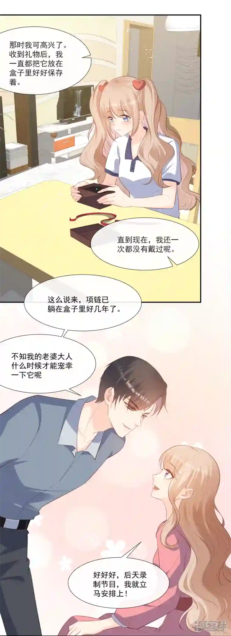 陆总，你老婆又上热搜啦！第103话 事业or爱情？