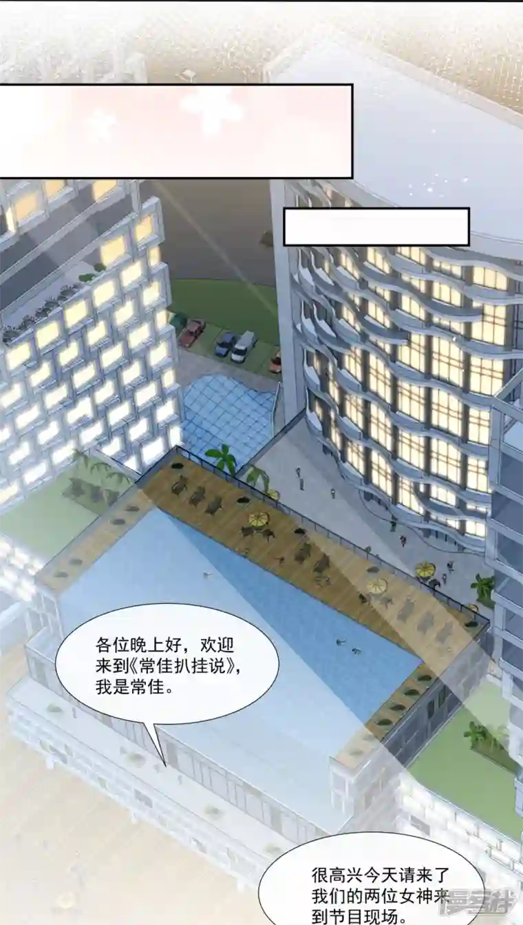 陆总，你老婆又上热搜啦！第103话 事业or爱情？