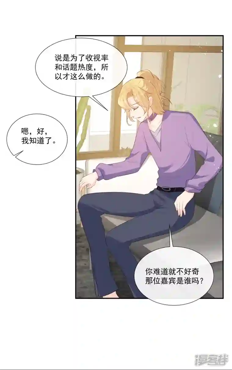 陆总，你老婆又上热搜啦！第103话 事业or爱情？