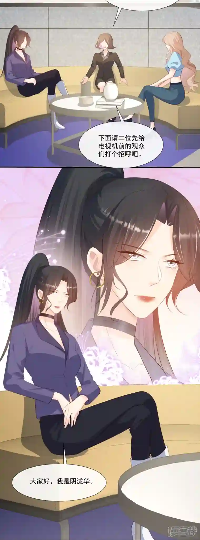 陆总，你老婆又上热搜啦！第103话 事业or爱情？