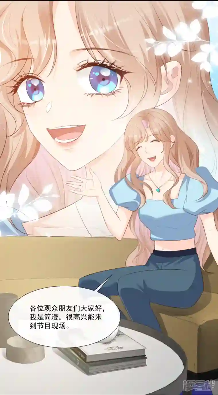 陆总，你老婆又上热搜啦！第103话 事业or爱情？