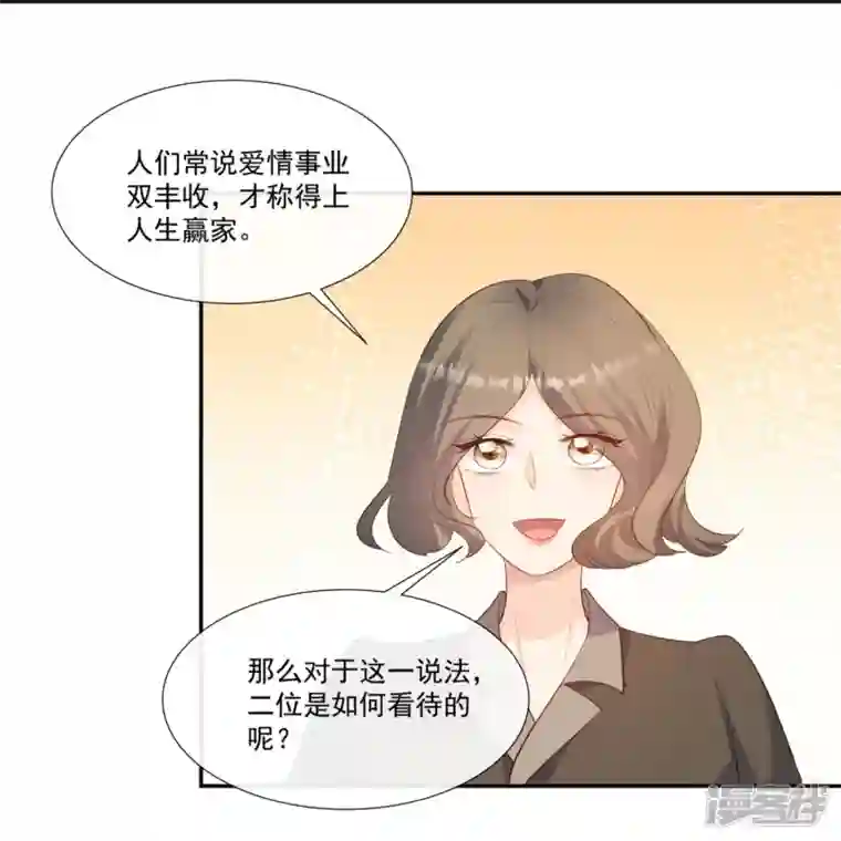 陆总，你老婆又上热搜啦！第103话 事业or爱情？