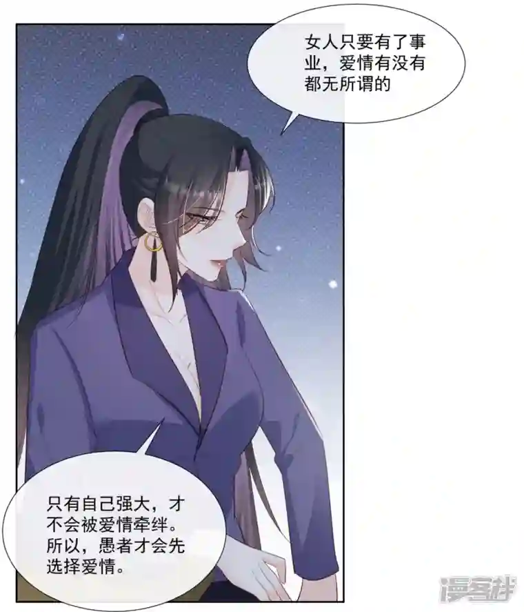 陆总，你老婆又上热搜啦！第103话 事业or爱情？