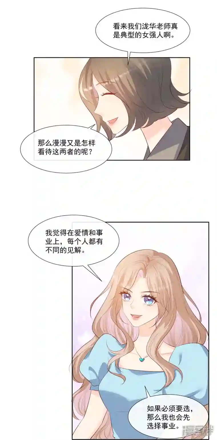 陆总，你老婆又上热搜啦！第103话 事业or爱情？