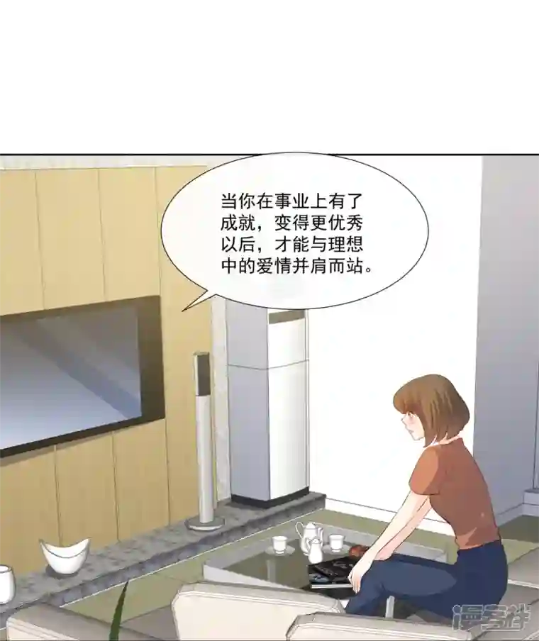 陆总，你老婆又上热搜啦！第103话 事业or爱情？