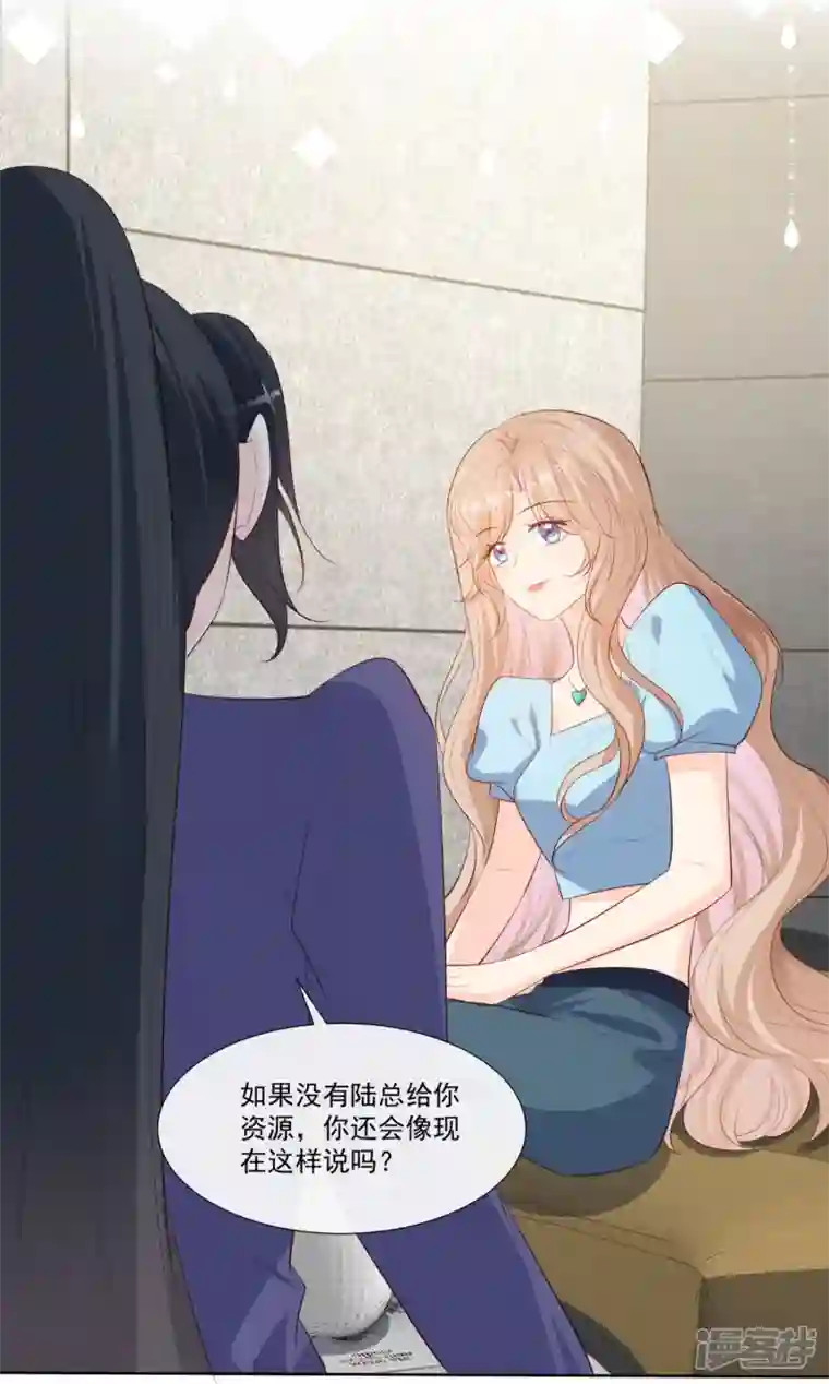 陆总，你老婆又上热搜啦！第103话 事业or爱情？