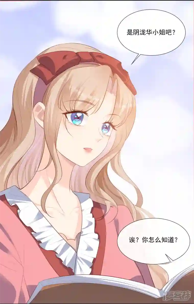 陆总，你老婆又上热搜啦！第103话 事业or爱情？