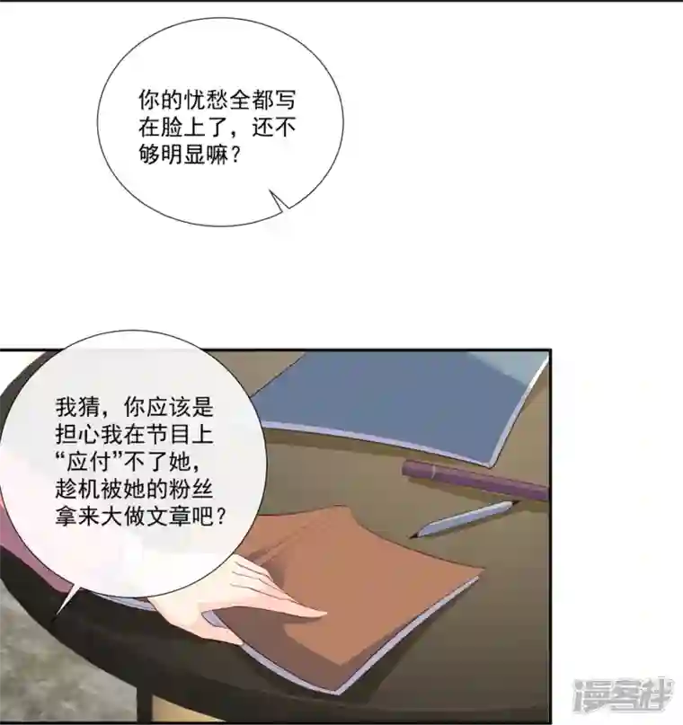 陆总，你老婆又上热搜啦！第103话 事业or爱情？