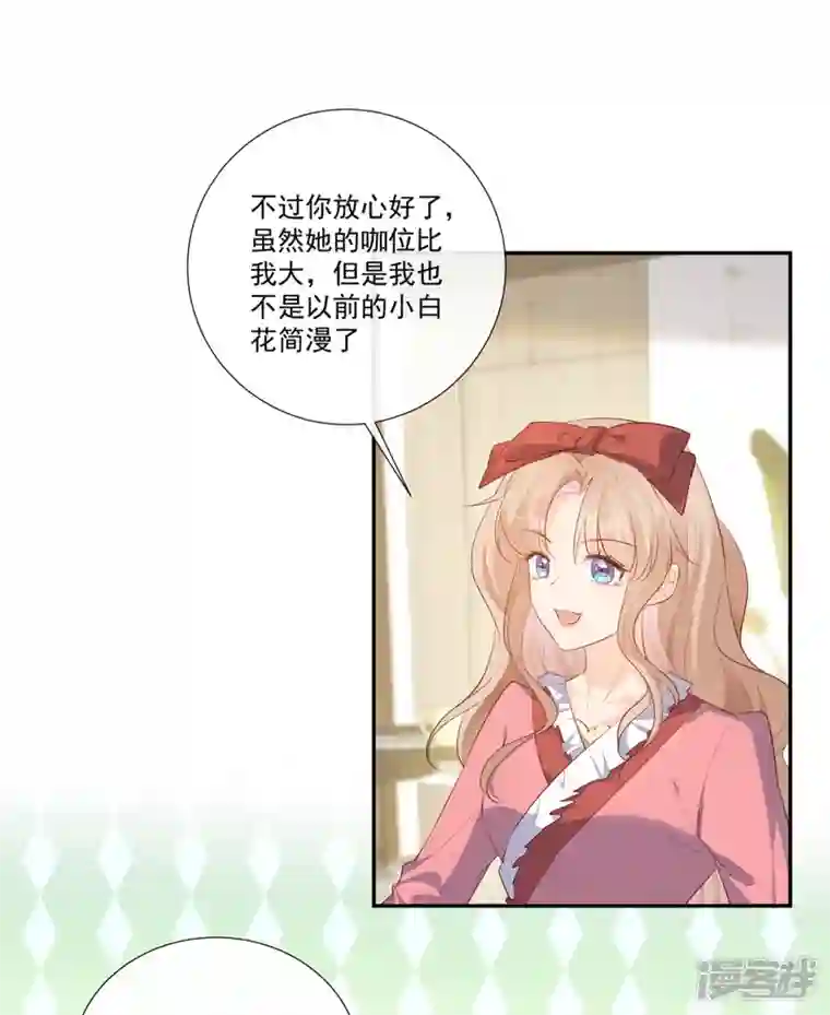 陆总，你老婆又上热搜啦！第103话 事业or爱情？