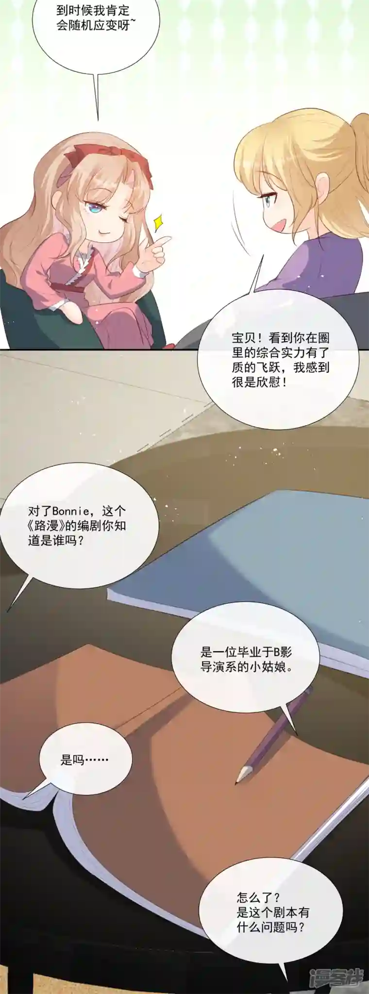 陆总，你老婆又上热搜啦！第103话 事业or爱情？