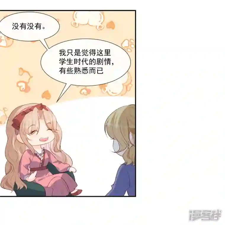 陆总，你老婆又上热搜啦！第103话 事业or爱情？