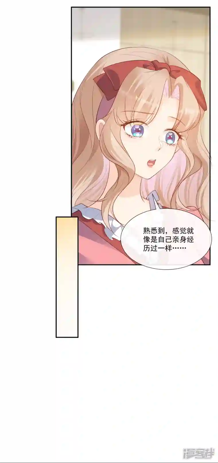 陆总，你老婆又上热搜啦！第103话 事业or爱情？